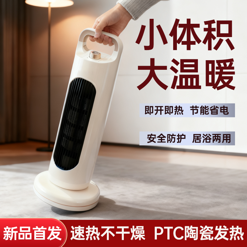 小型取暖器家用节能省电2026新款立式暖风机母婴适用防水居浴两用