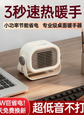 桌面打游戏暖手神器！小型静音取暖器办公宿舍暖风机速热节能省电