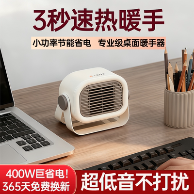 桌面打游戏暖手神器！小型静音取暖器办公宿舍暖风机速热节能省电