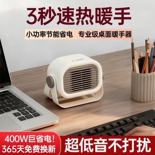 桌面打游戏暖手神器！小型静音取暖器办公宿舍暖风机速热节能省电