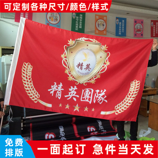 班旗订定做校旗公司旗队旗厂旗红旗刀旗横旗竖旗广告旗