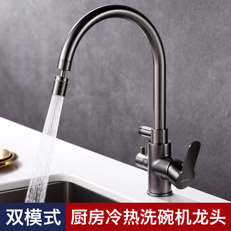 枪灰色厨房水槽接洗碗机冷热水龙头4分6分三通专用双用阳台洗衣机