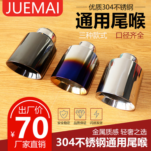汽车改装排气管尾喉304斜口尾喉