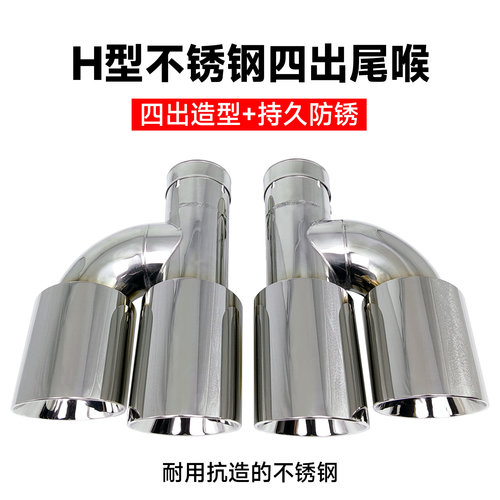 汽车排气管改装H型不锈钢304尾喉