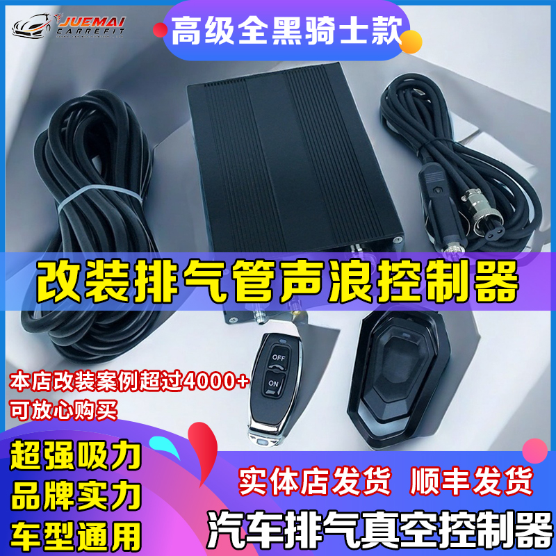 汽车改装排气阀门遥控跑车控制器