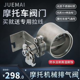 摩托车改装通用排气管拉线阀门可开关排气管声浪机车加装阀门消音