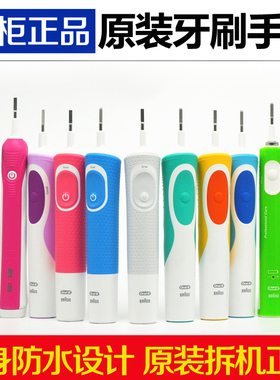 博朗欧乐B Oral-B D12 S15 D20 D34 D36电动牙刷手柄 正品