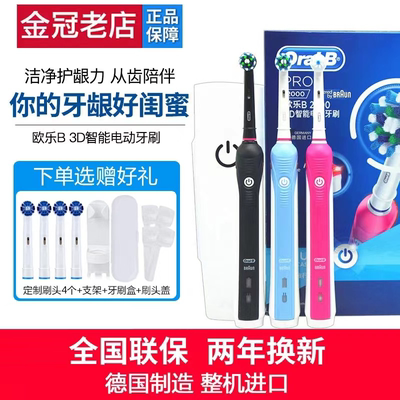 博朗德国欧乐b电动牙刷