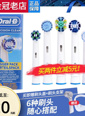 博朗OrelB/欧乐B 电动牙刷头EB20-4 适合适合D12 D16 D20 D34 D36