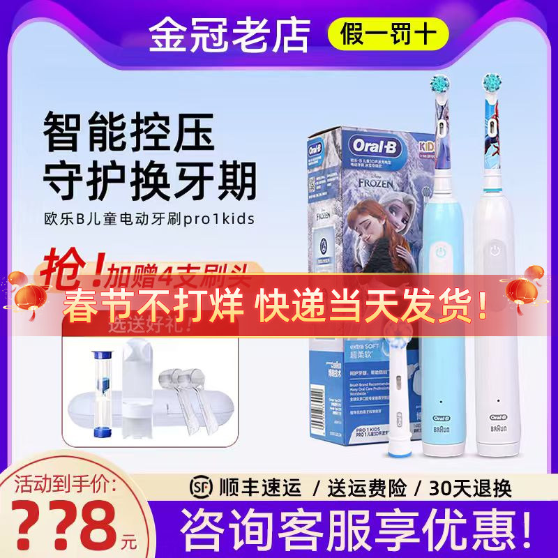 OralB欧乐B儿童电动牙刷8岁以上宝宝pro软毛充电式pro1kids迪士尼