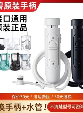 洁碧冲牙器GT17手柄+水管漏水维修配件 小魔盒充电台式家用冲牙器