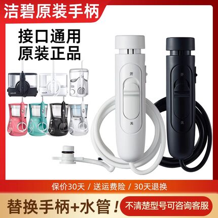 洁碧冲牙器GT17手柄+水管漏水维修配件 小魔盒充电台式家用冲牙器