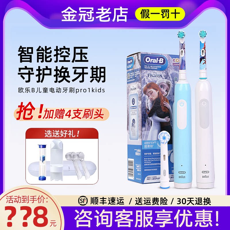 OralB欧乐B儿童电动牙刷8岁以上宝宝pro软毛充电式pro1kids迪士尼