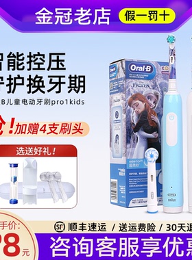 OralB欧乐B儿童电动牙刷8岁以上宝宝pro软毛充电式pro1kids迪士尼