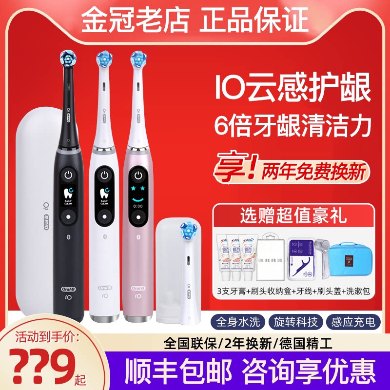 OralB/欧乐B电动牙刷微震旋转充电式德国进口智能蓝牙iO8/9云感刷