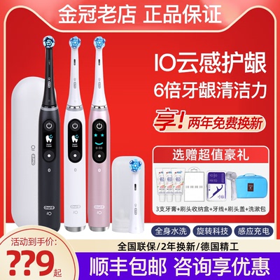 欧乐B德国进口电动牙刷智能云感