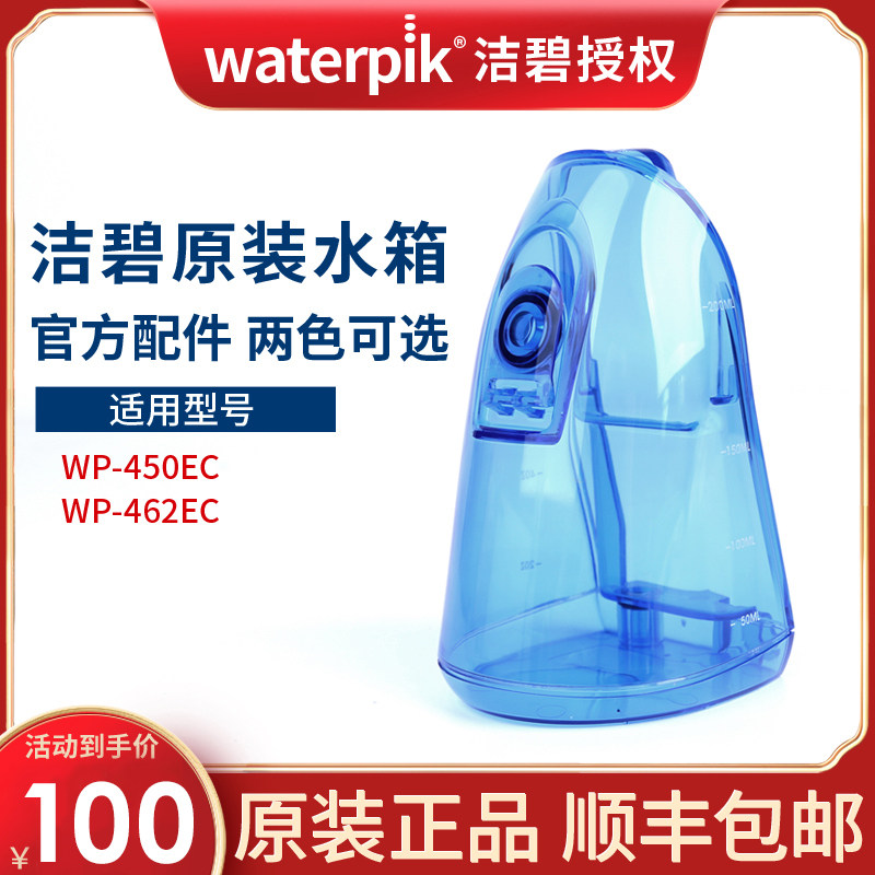 洁碧原装配件正品水箱