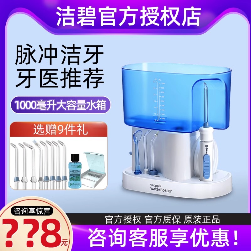 洁碧冲牙器 WP-70EC 家用洗牙器 电动水牙线 便捷式洗牙机洁牙机
