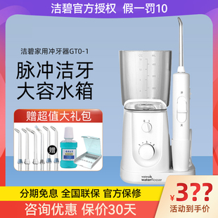 GT0 洁碧水牙线家用洗牙器电动洗牙机牙结石正畸洁碧冲牙器便捷式