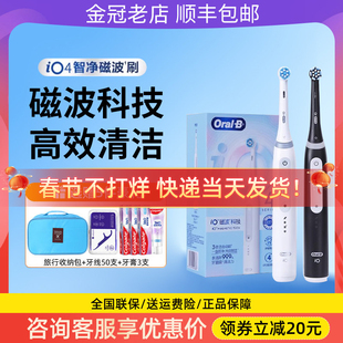 OralB/欧乐B电动牙刷 iO3智净磁波刷小圆头io4智能成人情侣云感刷