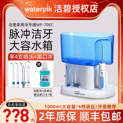 洁碧冲牙器 WP-70EC 家用洗牙器 电动水牙线 便捷式洗牙机洁牙机