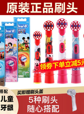 欧乐B儿童电动牙刷刷头博朗OralB EB10-2K 适用D10513 DB4510k
