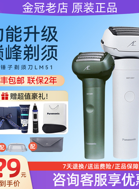 松下大小锤子电动剃须刀往复式全身水洗干湿两剃男士刮胡刀LM51