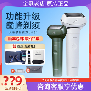 松下大小锤子电动剃须刀往复式全身水洗干湿两剃男士刮胡刀LM51