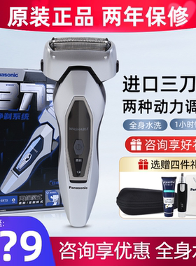 松下电动剃须刀男士往复式充电式水洗官方正品旗舰刮胡刀ES-ERT3