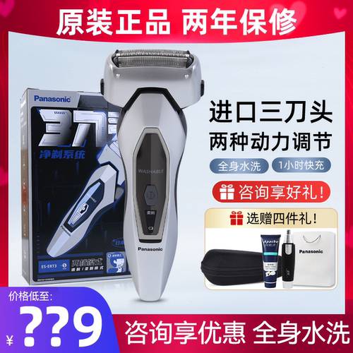 松下电动剃须刀往复式全身水洗