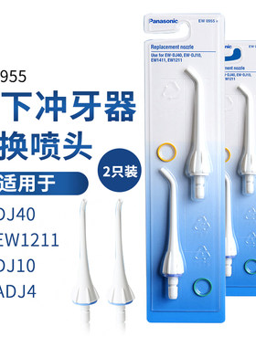 松下冲牙器喷嘴适用个装牙头