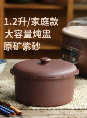 优质原矿紫砂大容量炖盅内胆