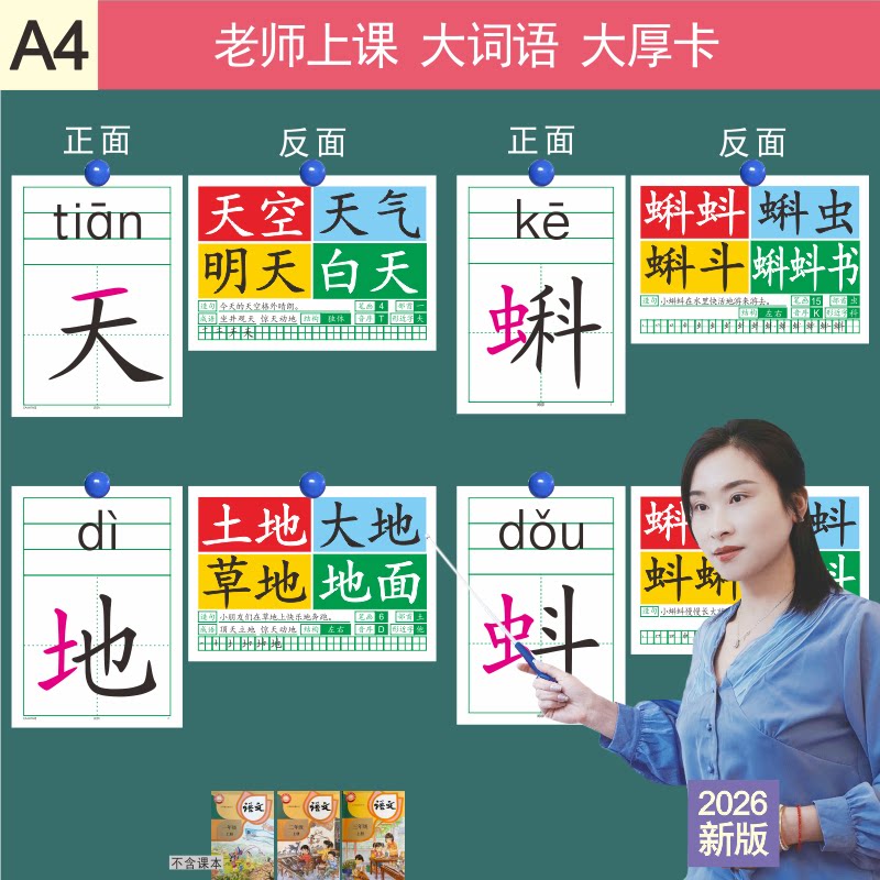 新教具蒙育上课同步识字卡