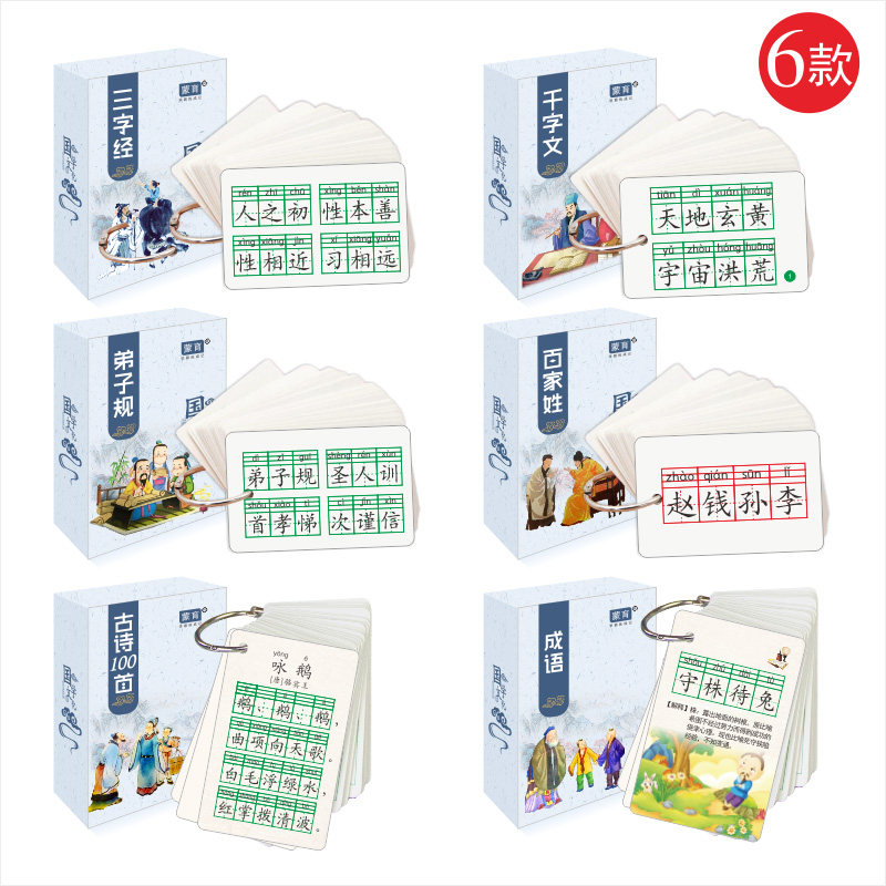 国学儿童早教启蒙儿童闪卡