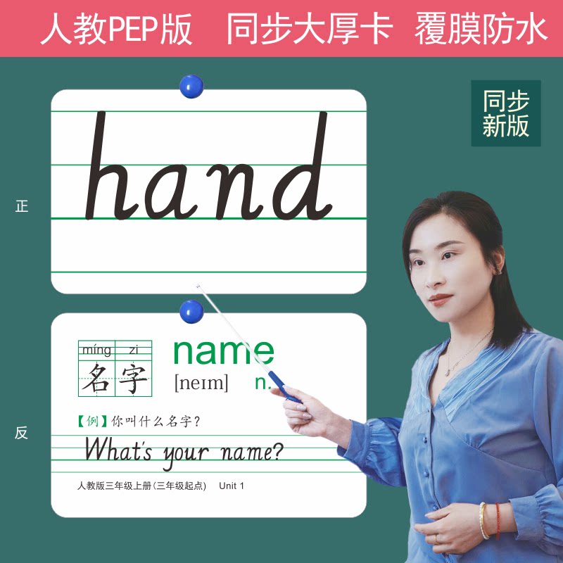 2026老师上课PEP人教版加厚卡片