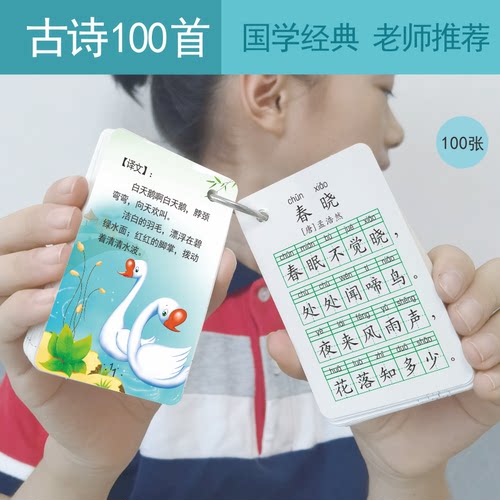 古诗记忆卡启蒙儿童趣味
