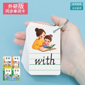 2026新外研版三年级起点小学生三四年级同步英语单词带彩图卡片