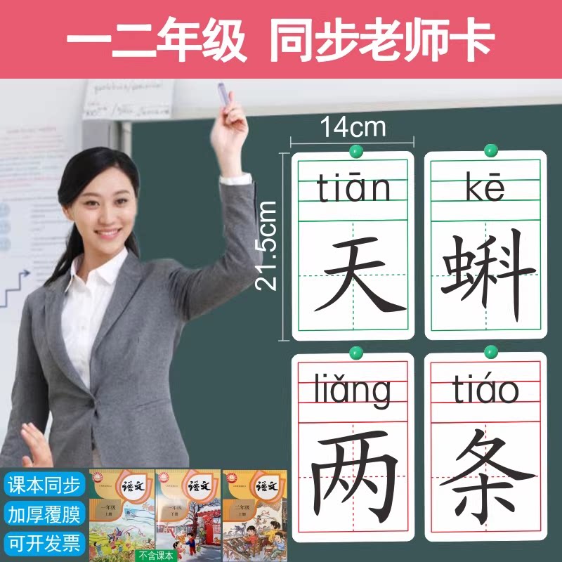 2026新版语文一二年级教学老师同步识字生字人教版部编大厚卡片