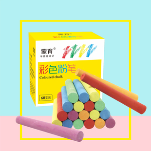 鲜艳绘画彩色微尘粉笔儿童小学生绘画老师儿童节礼物 60支装包邮