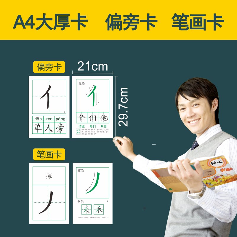 人教部编版小学生一年级汉字笔画偏旁大卡老师教学黑板展示硬卡