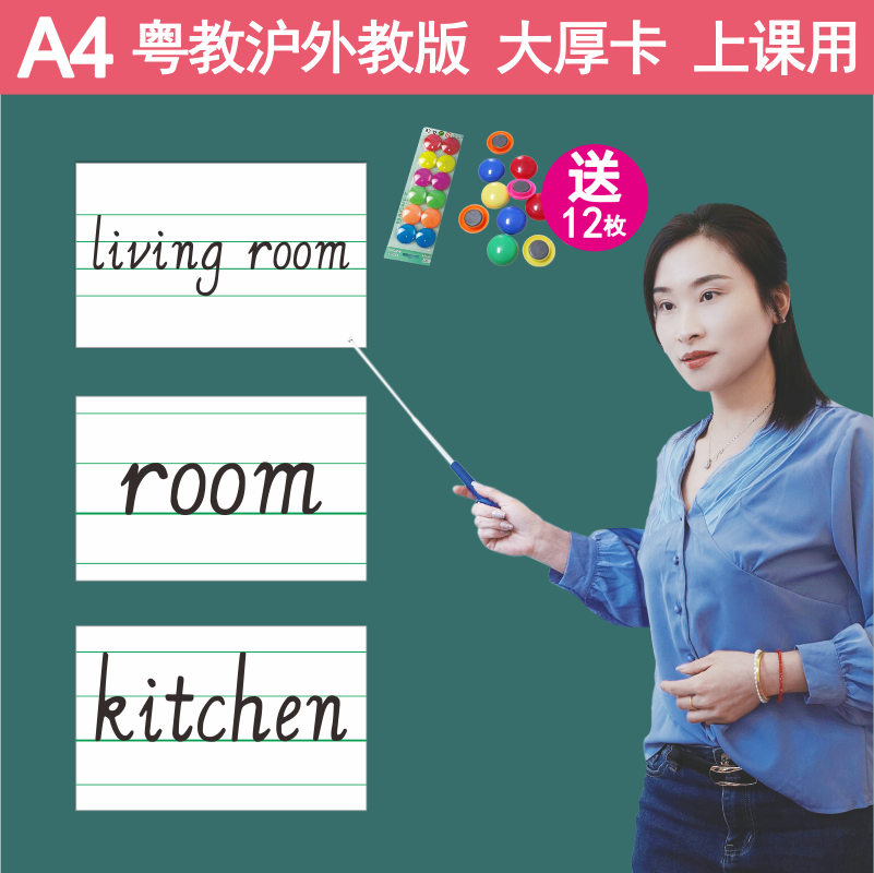 粤教沪外版老师上课三四五六年级教具学公开英语单词同步大号厚卡