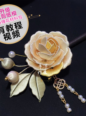 缠花玫瑰发簪DIY材料包高端礼物