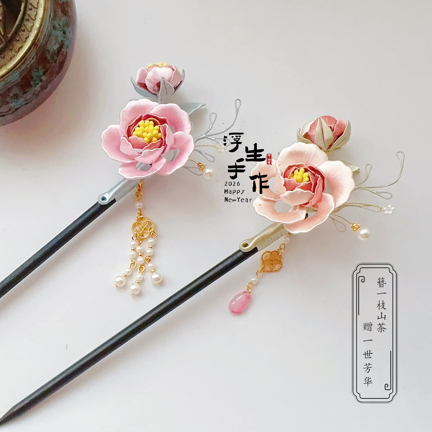 山茶缠花发簪材料包流苏古风头饰