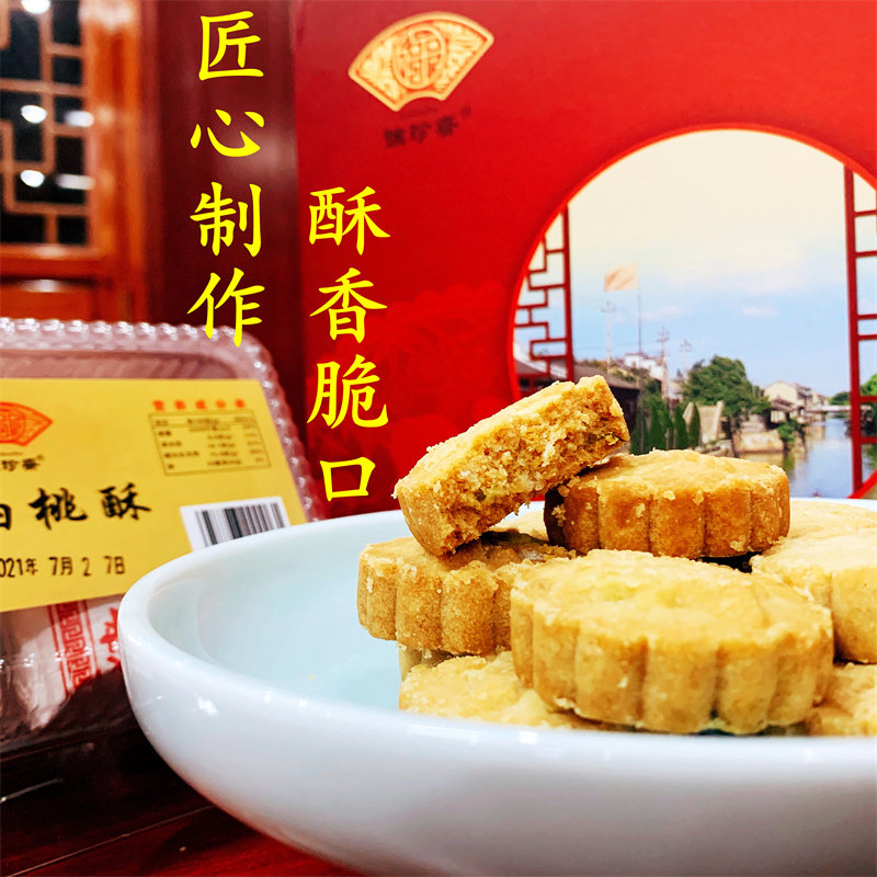 老字号葱香味猪油桃酥中式糕点苏式糕饼宫廷桃酥特色小吃下午茶点