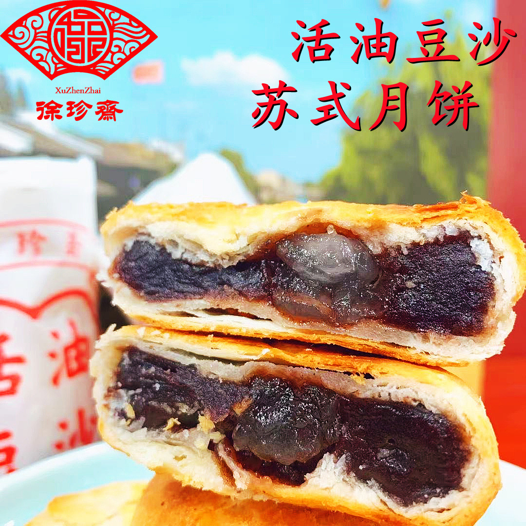 中秋月饼活油豆沙传统手工苏式月饼酥皮糕点老式糕饼点心小吃美食