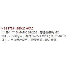 西门子S7-200 CN 6ES7291-8GH23-0XA0 存储器模块 MC29 256 KByte