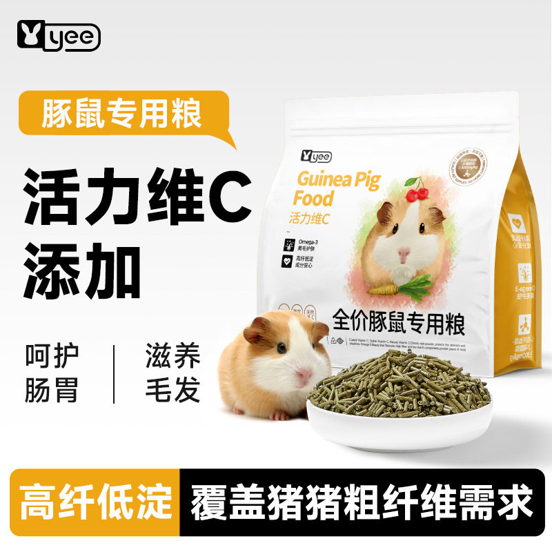 yee豚鼠粮天竺鼠荷兰猪幼年成年粮主粮饲料高纤维营养美毛vc