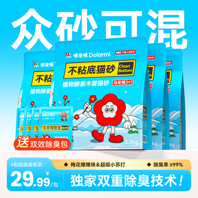 马冬梅植物酵素木薯猫砂极细颗粒除臭无尘防臭5斤装2.5kg