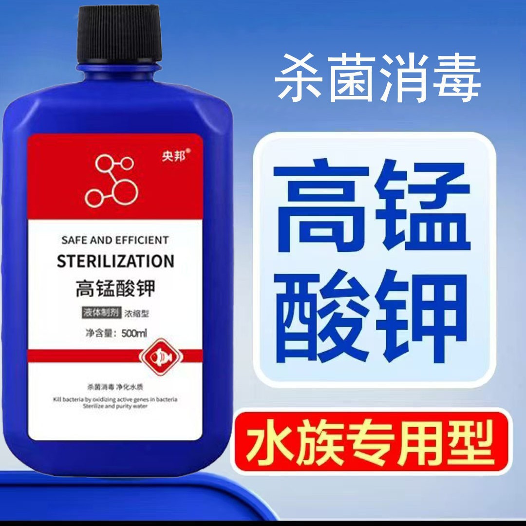 高锰酸钾鱼缸开缸液鱼池水族水产养殖净水剂鱼塘水产除臭液