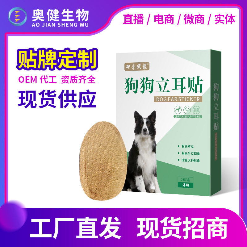 现货宠物狗狗立耳贴大型犬小型犬辅助耳朵矫正贴狗狗立耳